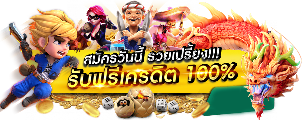 ทดลองเล่น TONY168  เปิดประสบการณ์เดิมพัน ทดลองเล่นฟรี ไม่มีเงื่อนไข